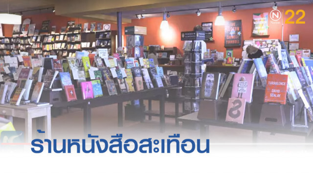 สงครามการค้าสะเทือนถึงร้านหนังสือในสหรัฐ