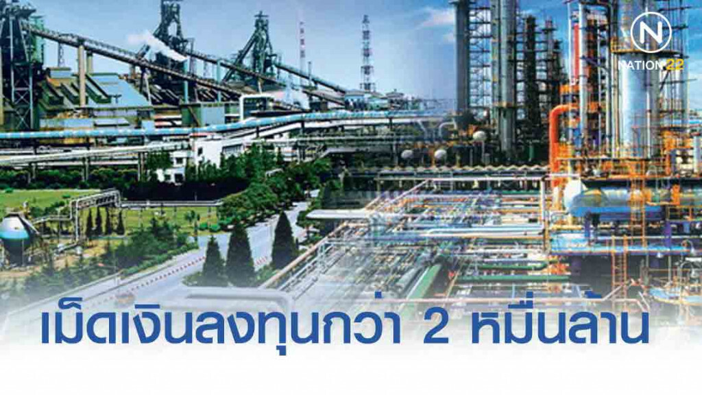 กนอ.โชว์สถิติยื่นลงทุน 10 เดือน เม็ดเงินลงทุนกว่า 2 หมื่นล้าน