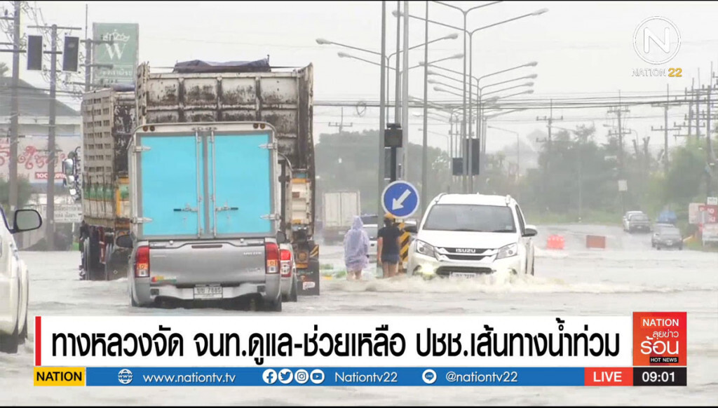 กรมทางหลวงจัดเจ้าหน้าที่ ดูแล-ช่วยเหลือประชาชน เส้นทางน้ำท่วม กรมทางหลวงจัดเจ้าหน้าที่ ดูแล-ช่วยเหลือประชาชน เส้นทางน้ำท่วม