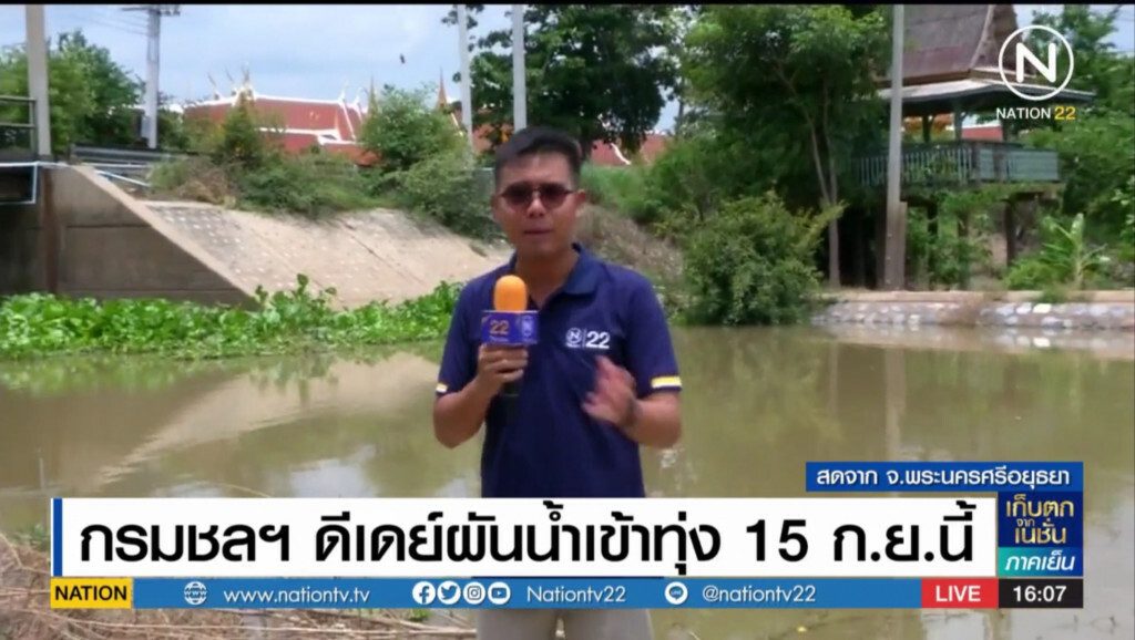 ชป.คุมเข้มระบายน้ำผ่านเขื่อนเจ้าพระยา เตรียมพร้อมรับน้ำเหนือเพิ่มขึ้น