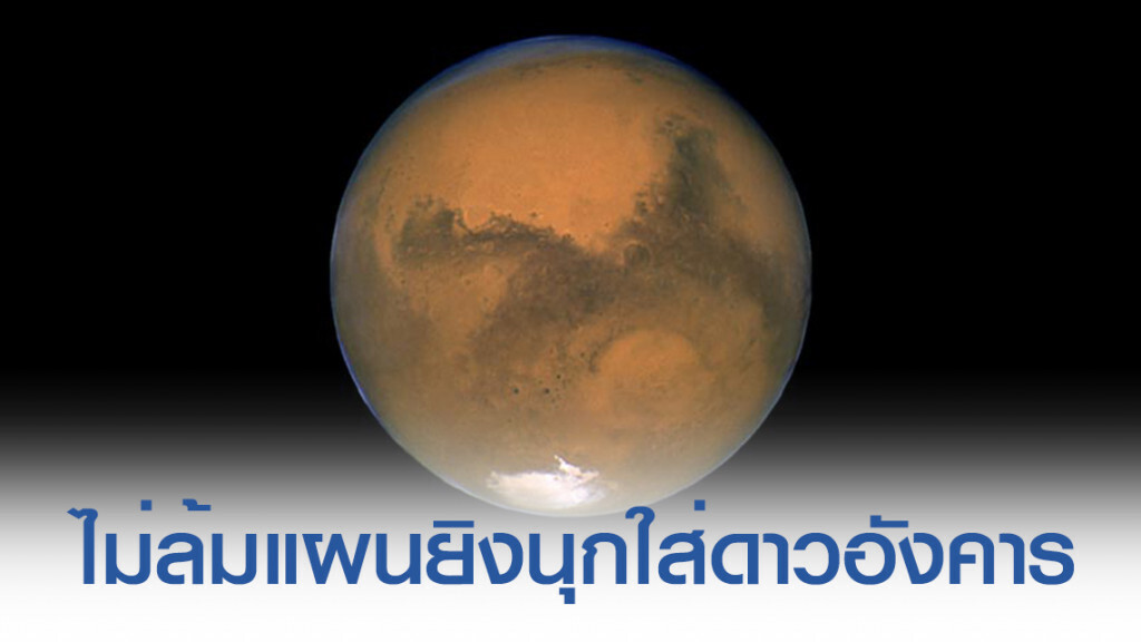 "อีลอน มัสก์" ไม่ล้มแผนยิงนิวเคลียร์ใส่ดาวอังคาร