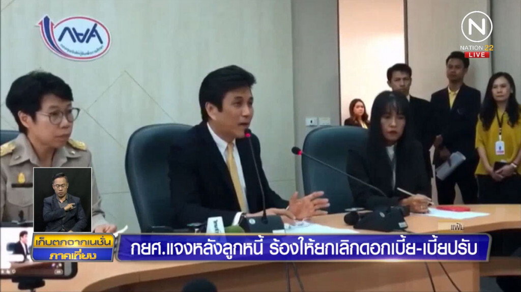 กยศ.แจงหลังลูกหนี้ ร้องให้ยกเลิกดอกเบี้ย-เบี้ยปรับ
