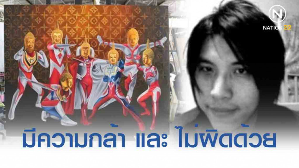 'ดร.กิตติธัช' ชี้ ปมดราม่า'พระอุลตร้าแมน' เป็นเพราะ 'ผู้ใหญ่แย่ๆ'ที่ใช้ #อำนาจนิยม บีบเด็ก