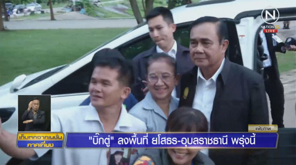 นายกฯ ลงพื้นที่ยโสธร-อุบลฯ พรุ่งนี้