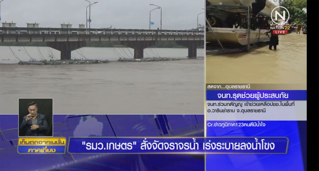 "รมว.เกษตร" สั่งจัดจราจรน้ำ เร่งระบายลงน้ำโขง