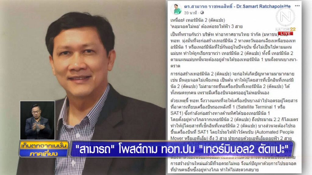 "สามารถ" โพสต์ถาม ทอท.ปม "เทอร์มินัล 2" ตัดแปะ "สามารถ" โพสต์ถาม ทอท.ปม "เทอร์มินัล 2" ตัดแปะ