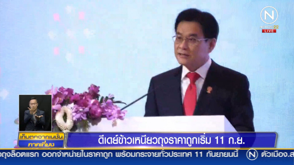 ดีเดย์ข้าวเหนียวถุงราคาถูกเริ่ม 11 ก.ย.