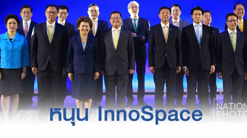 อุตฯ จับมือ 13 พันธมิตรหนุน InnoSpace