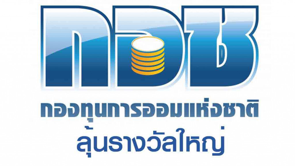 กอช. ชวนสมาชิกส่งเงินออมต่อเนื่อง ลุ้นรางวัลใหญ่