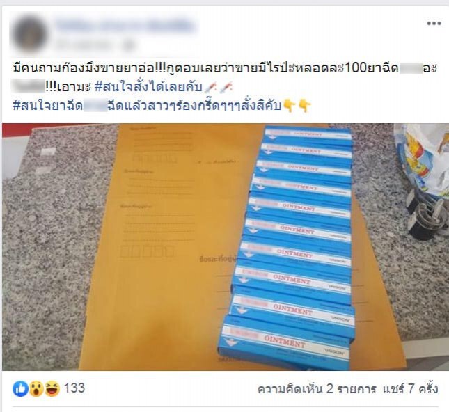 หมอเตือน!...เพิ่มขนาดน้องชาย เสี่ยงต่อการต้องถูกตัดทิ้ง