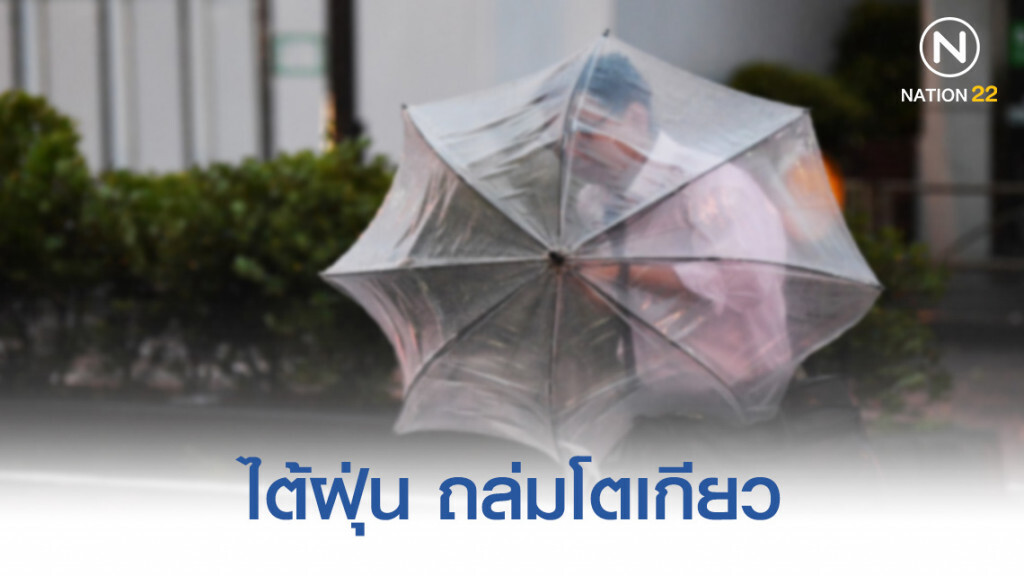 ยกเลิกกว่า 100 เที่ยวบิน! ไต้ฝุ่น "ฟ้าใส" ถล่มโตเกียว ยกเลิกกว่า 100 เที่ยวบิน! ไต้ฝุ่น "ฟ้าใส" ถล่มโตเกียว