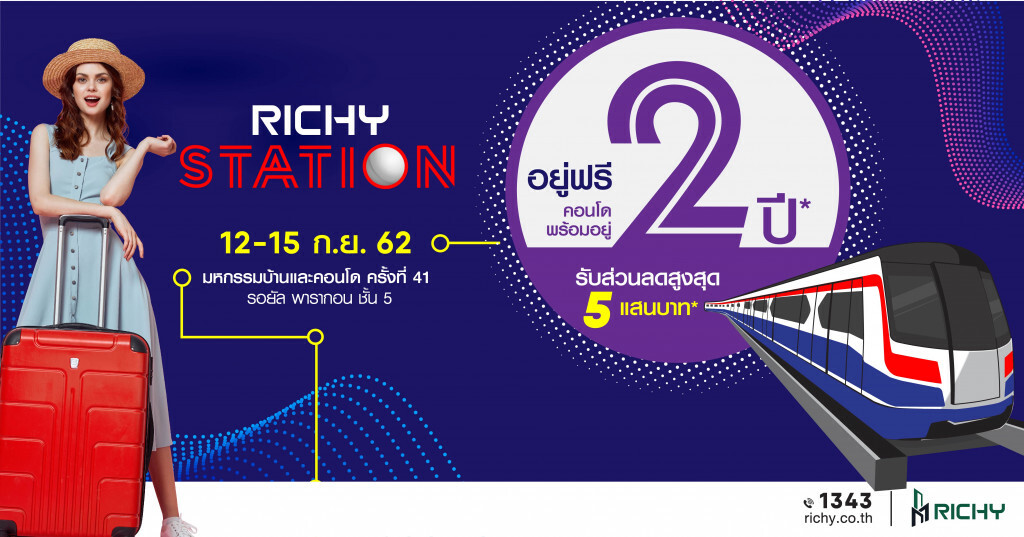 RICHY อัดโปรฯ คอนโดฯแนวรถไฟฟ้า-แนวราบ