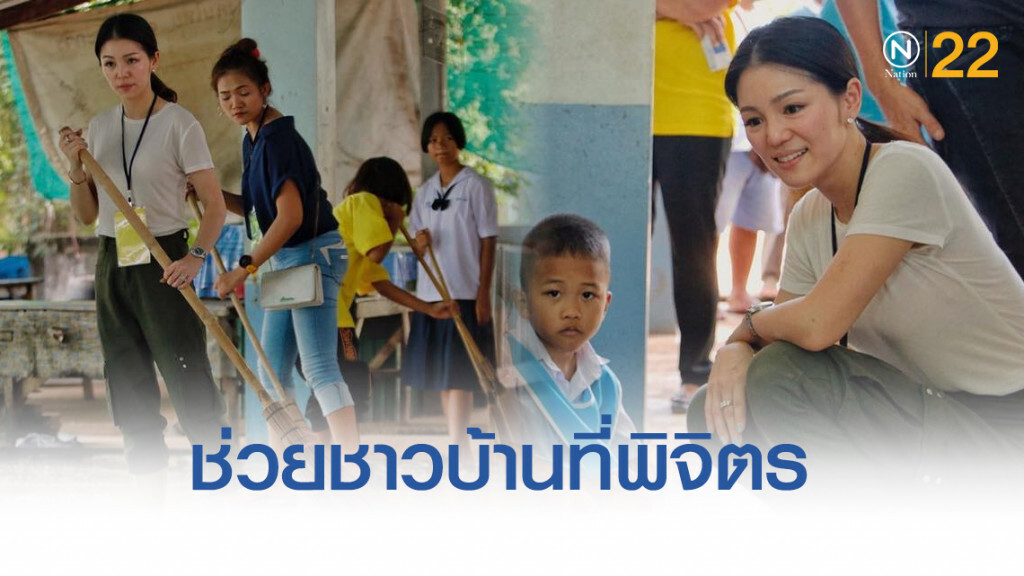 'มาดามเดียร์' นำจิตอาสา 'มธ.-มศว' บิ๊กคลีนนิ่งโรงเรียนที่พิจิตร