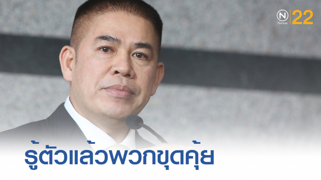 "ธรรมนัส" ลั่นรู้หมดแล้ว แก๊งขุดคุ้ย ชี้เป็นนักการเมืองตรงข้ามพวกอวตาร