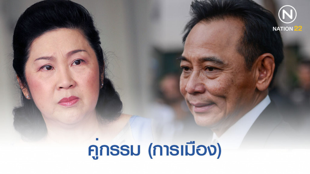 ระลึกชาติ "เจ๊แดง-บุญทรง" คู่กรรม(การเมือง)