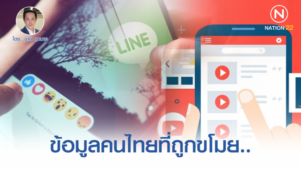 ข้อมูลคนไทยที่ถูกขโมย..และสิ่งที่รัฐบาลลุงตู่ละเลย