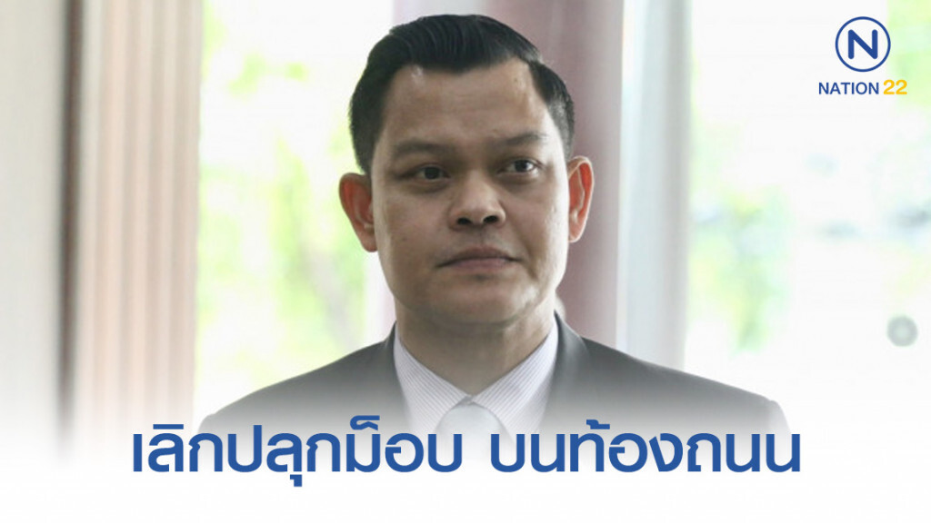 "ธนกร" วอน เลิกปลุกม็อบแก้รัฐธรรมนูญ บนท้องถนน "ธนกร" วอน เลิกปลุกม็อบแก้รัฐธรรมนูญ บนท้องถนน