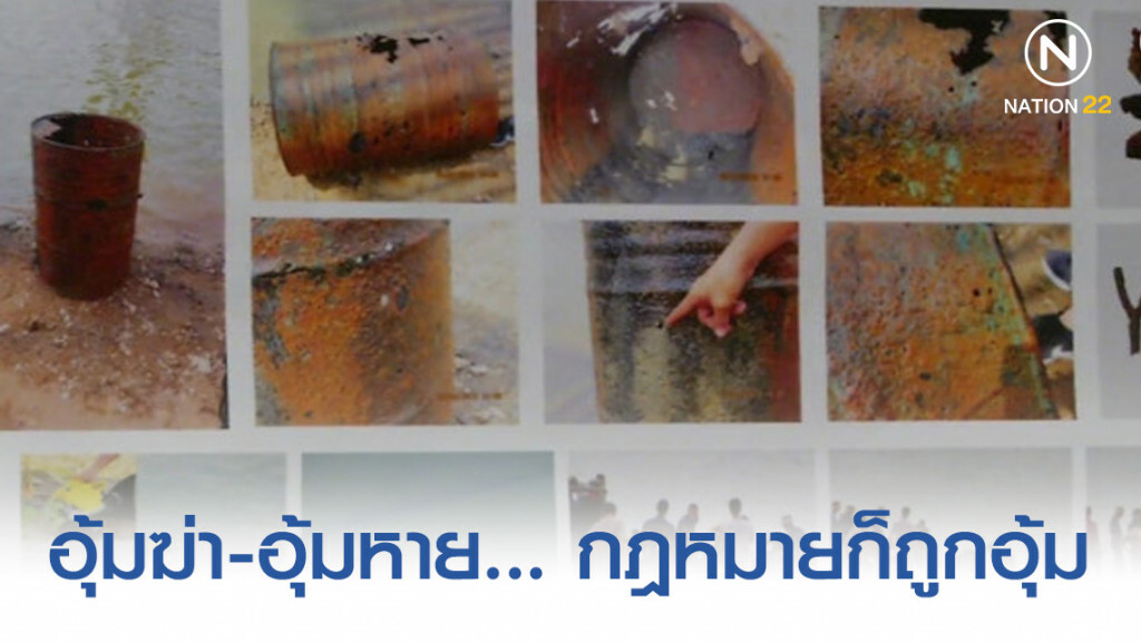 อุ้มฆ่า-อุ้มหาย... กฎหมายก็ถูกอุ้ม อุ้มฆ่า-อุ้มหาย... กฎหมายก็ถูกอุ้ม