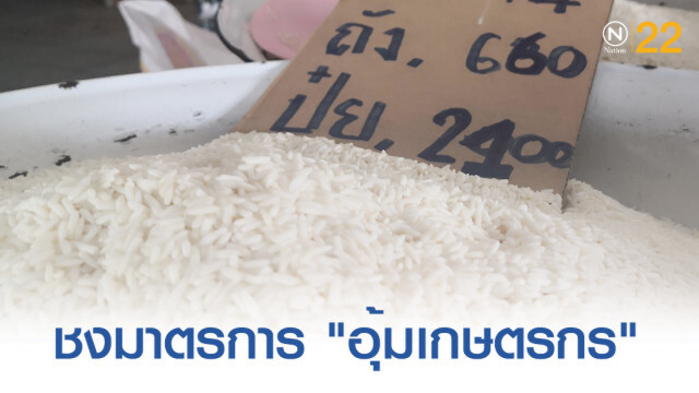 "สมคิด" ชงมาตรการกระตุ้นเศรษฐกิจ "อุ้มเกษตรกร"