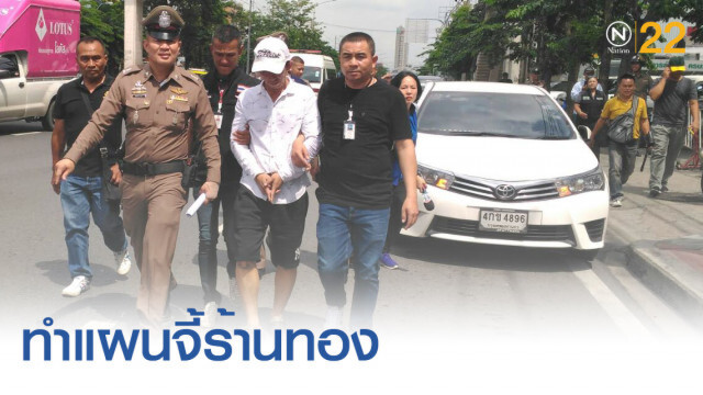 ตำรวจหิ้วคนร้ายจี้ร้านทอง ย่านบางพลัด ทำแผน