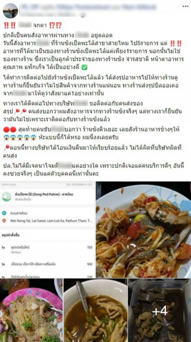 สาวงง! สั่งอาหารผ่านแอพฯ พนักงานซื้อร้านข้าง ๆ มาให้