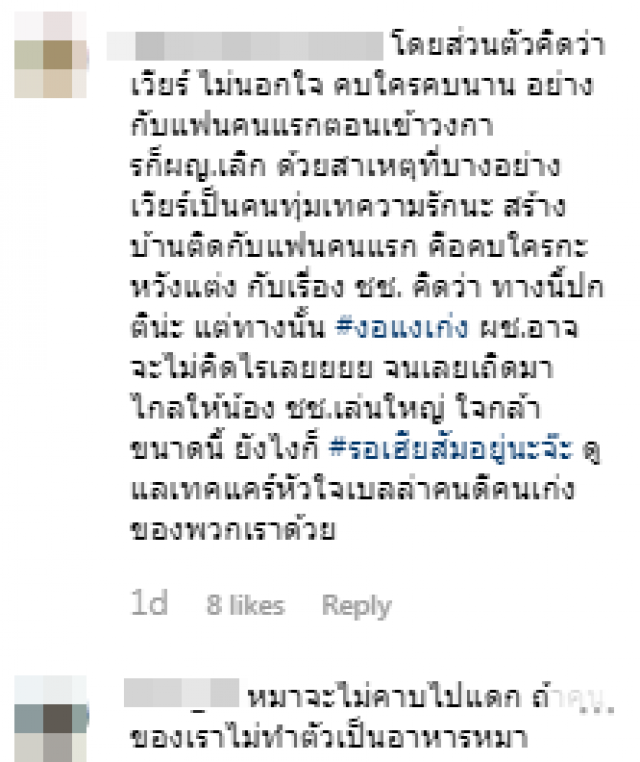 ชาวเน็ตโยง 'เวียร์' ต้องการจะสื่อถึงใคร? หลังโพสต์รูปสุนัขข้างถนน