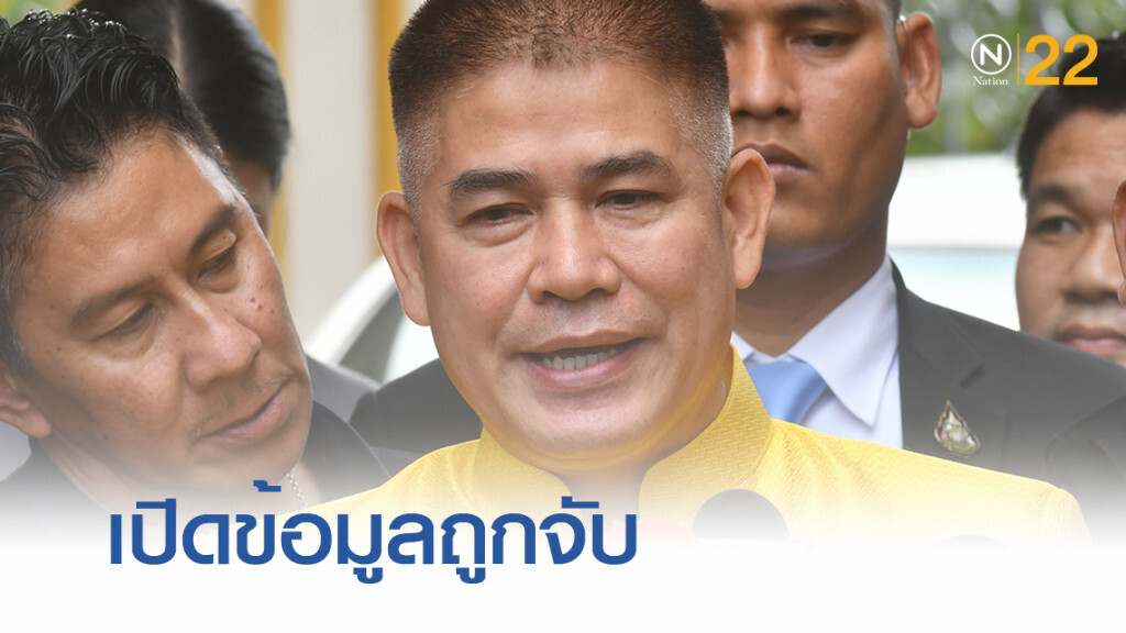 เทียบข้อมูล 3 ชุด "ผู้กองนัส" ถูกจับออสเตรเลีย