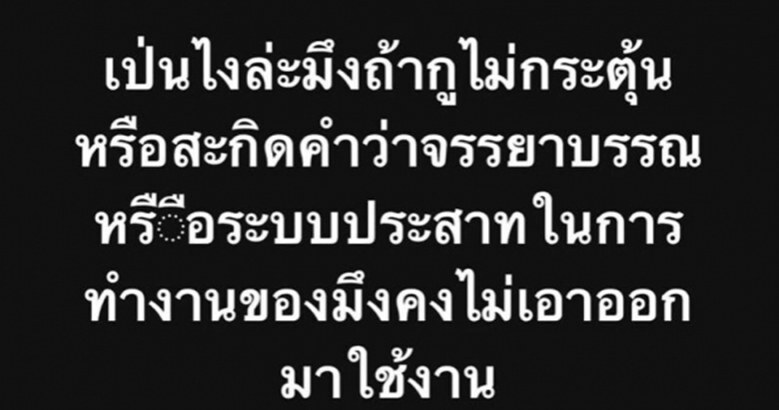 สุดทน!..."หมอลั่น" เจอกันโรงพัก หลังญาติคนไข้แอบถ่าย-ข่มขู่
