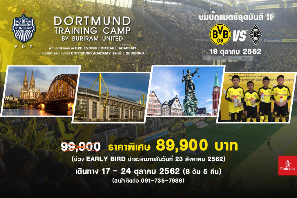 บุรีรัมย์ฯผนึกโบรุสเซียดอร์ทมุนด์จัดทริปฝึกฟุตบอลที่เยอรมนี