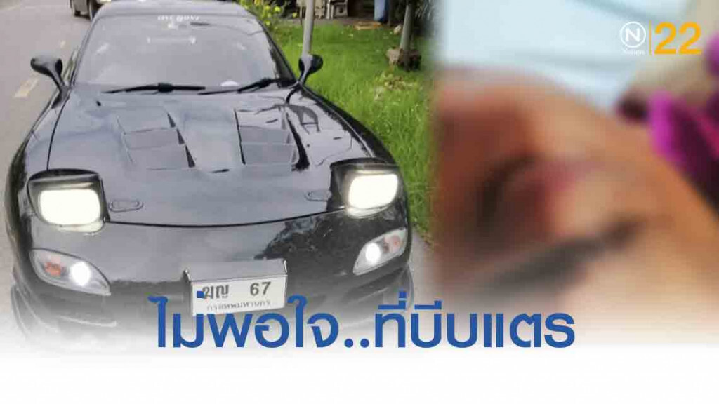 บีบแตรเตือน ไม่พอใจขับปาดหน้า! ตามมาทำร้าย
