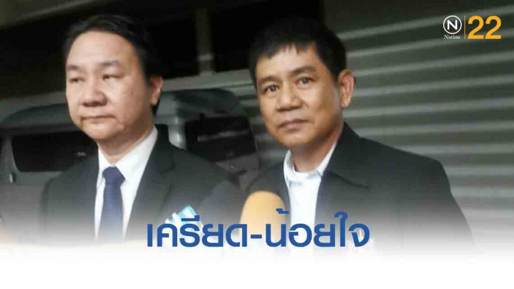 'ชัยวัฒน์'​ ขู่ฟ้องคนโพสต์​พาดพิงทุกกรณี​ ยอมรับเครียด-น้อยใจ​