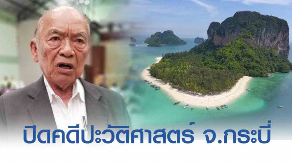ศาลฯสั่งจำคุก 'ชวน ภูเก้าล้วน' จำคุก 3 ปี 'บุกรุกเกาะปอดะ' ศาลฯสั่งจำคุก 'ชวน ภูเก้าล้วน' จำคุก 3 ปี 'บุกรุกเกาะปอดะ'