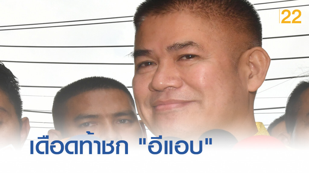 "ธรรมนัส" เดือดท้าชก "อีแอบ" ลั่นไม่ลาออก