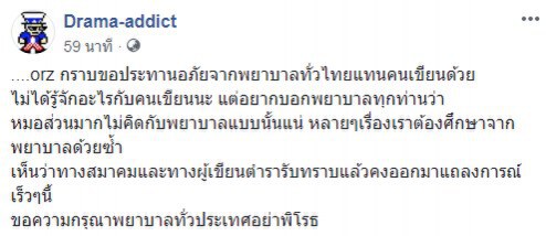 ขอความกรุณาพยาบาลทั่วประเทศอย่าพิโรธ