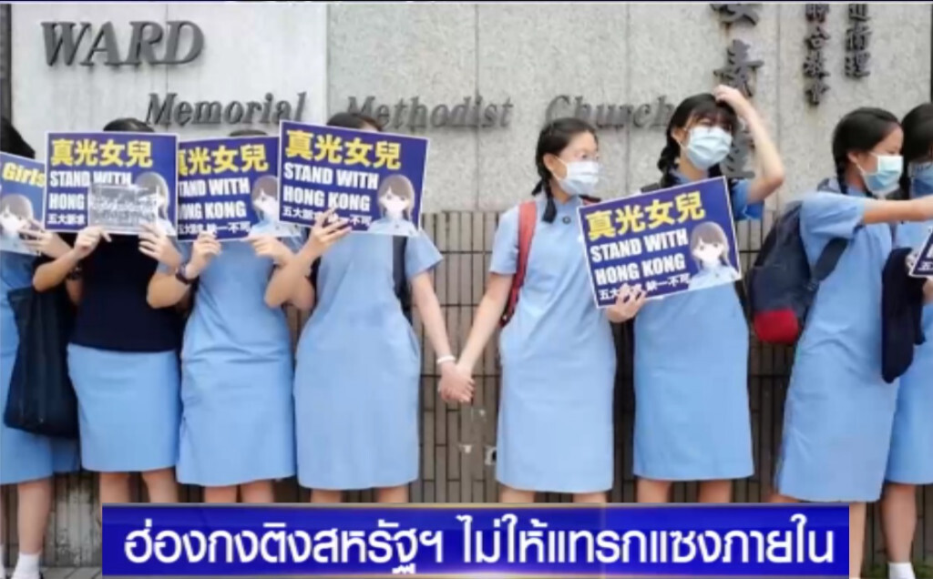ฮ่องกงเตือนสหรัฐฯ ไม่ให้แทรกแซง