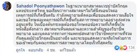 ขอความกรุณาพยาบาลทั่วประเทศอย่าพิโรธ