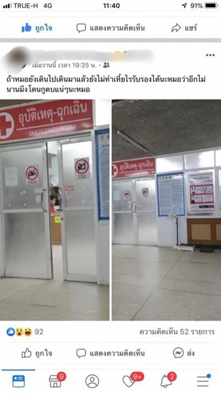 สุดทน!..."หมอลั่น" เจอกันโรงพัก หลังญาติคนไข้แอบถ่าย-ข่มขู่