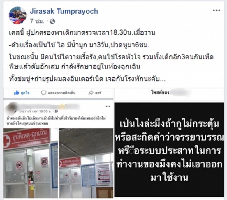 สุดทน!..."หมอลั่น" เจอกันโรงพัก หลังญาติคนไข้แอบถ่าย-ข่มขู่