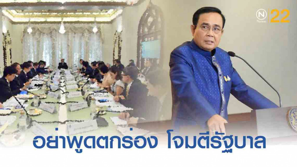 "บิ๊กตู่"ยัน แนวทางเศรษฐกิจ รบ.มีเอกภาพ "บิ๊กตู่"ยัน แนวทางเศรษฐกิจ รบ.มีเอกภาพ
