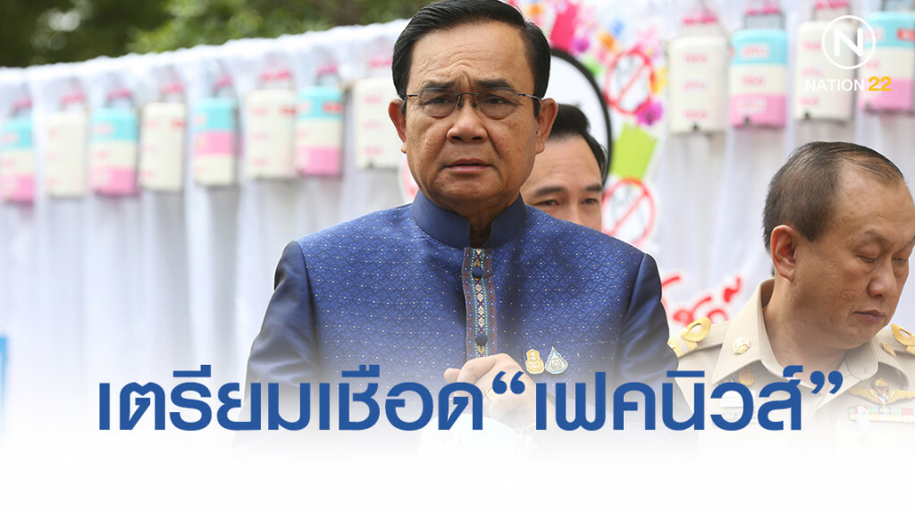 "บิ๊กตู่"แย้มเตรียมเชือดมือปั้น"เฟคนิวส์"ให้เห็นเป็นผลงาน