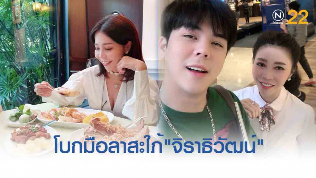 ดราม่าช็อกกว่า! "ส้ม ชนัดดา" โบกมือลาสะใภ้"จิราธิวัฒน์" รับเงิน 100 ล้าน