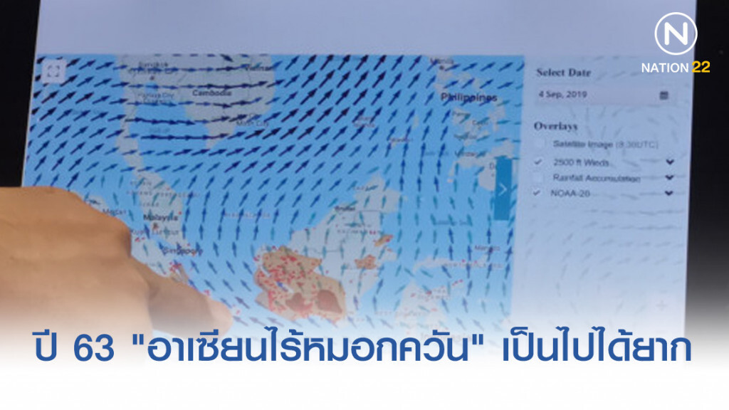 "กรีนพีซ​" ชี้วิสัยทัศน์​ "อาเซียนไร้หมอกควัน"​ ปี​ 63​ เป็นไปได้ยาก