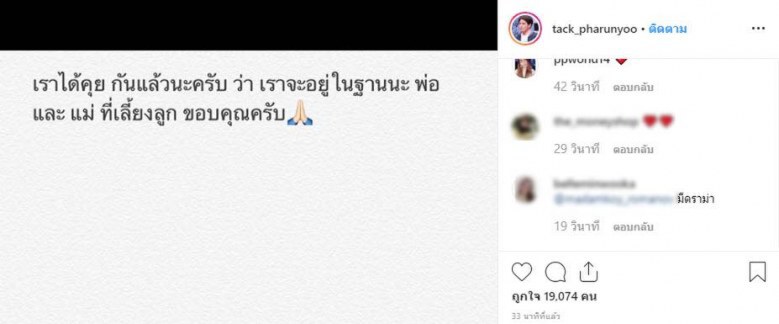 ดราม่าร้อนฉ่า "แทค" โพสต์อินสตาแกรมส่อแวว "รักล่ม"