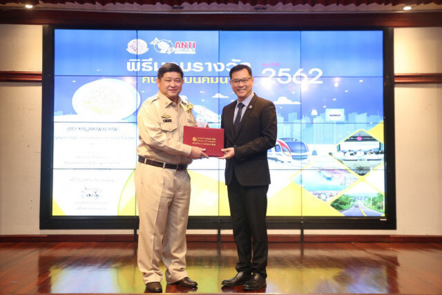 'วรวุฒิ' รับรางวัลคนต้นแบบคมนาคม ปี 62