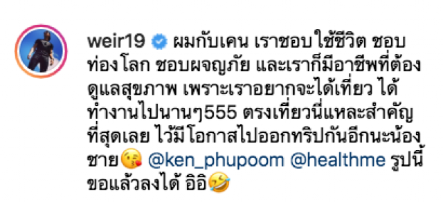 "เวียร์" เมินดราม่าไม่จบ! อวดซิกแพค ทิ้งท้าย "รูปนี้ขอแล้ว!"