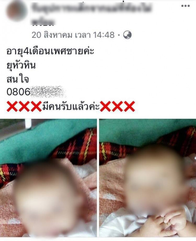 สังคมไทยเป็นแบบนี้แล้วหรือ? เปิดเพจขาย "ทารก" จากแม่ที่ไม่พร้อม
