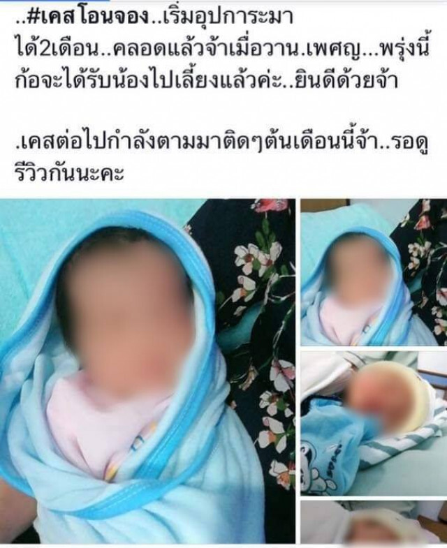 สังคมไทยเป็นแบบนี้แล้วหรือ? เปิดเพจขาย "ทารก" จากแม่ที่ไม่พร้อม