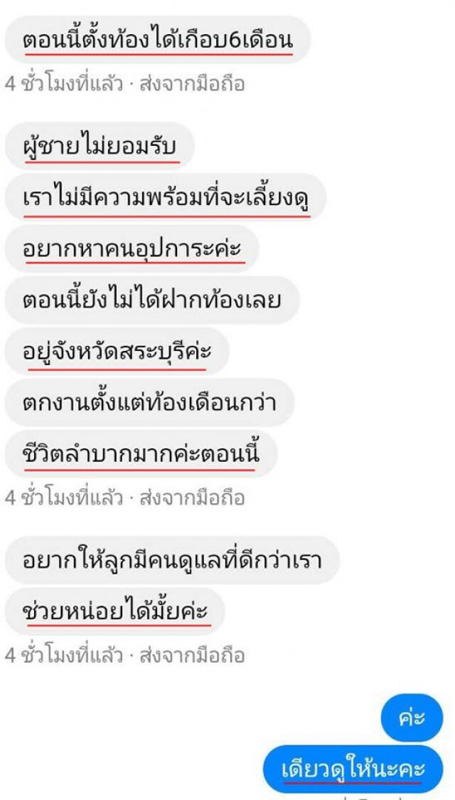 สังคมไทยเป็นแบบนี้แล้วหรือ? เปิดเพจขาย "ทารก" จากแม่ที่ไม่พร้อม