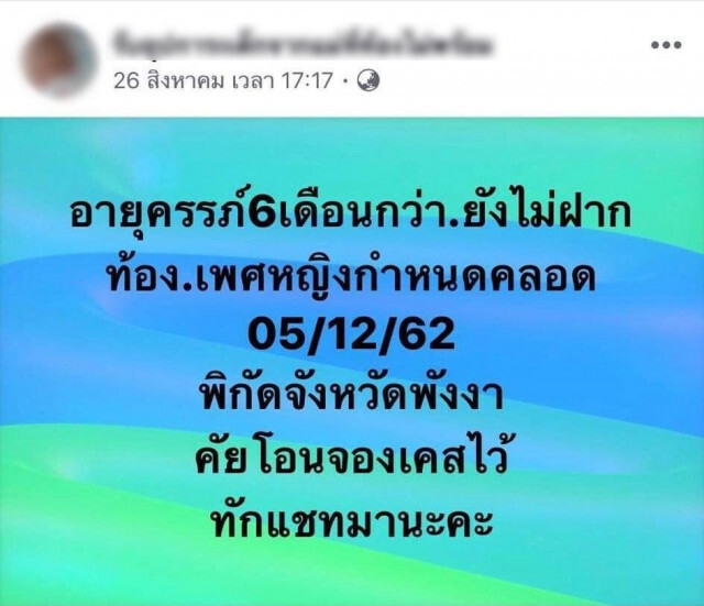 สังคมไทยเป็นแบบนี้แล้วหรือ? เปิดเพจขาย "ทารก" จากแม่ที่ไม่พร้อม