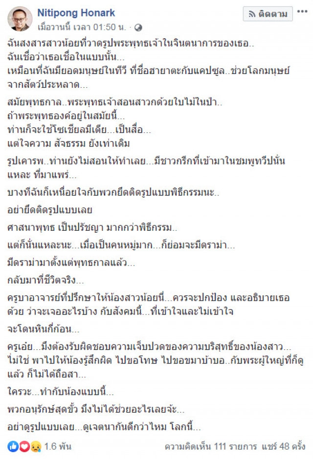 "ดี้ นิติพงษ์" สงสารสาวน้อย ปม "พระอุลตร้าแมน"